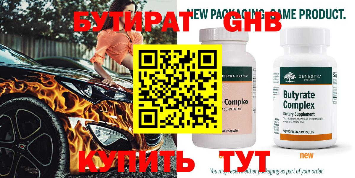 Дубна  БУТИРАТ вода  Вход с VPN 