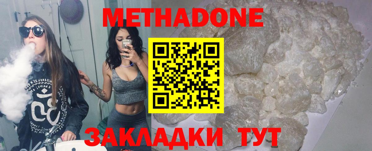 МЕТАДОН белоснежный Дубна